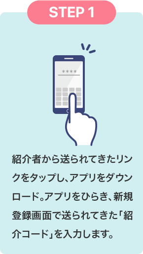 STEP1 iAEONアプリ内のメニューのその他「友だちにすすめる」から「あなたの紹介コード」をコピーし「友だちにシェアする」をタップします。
