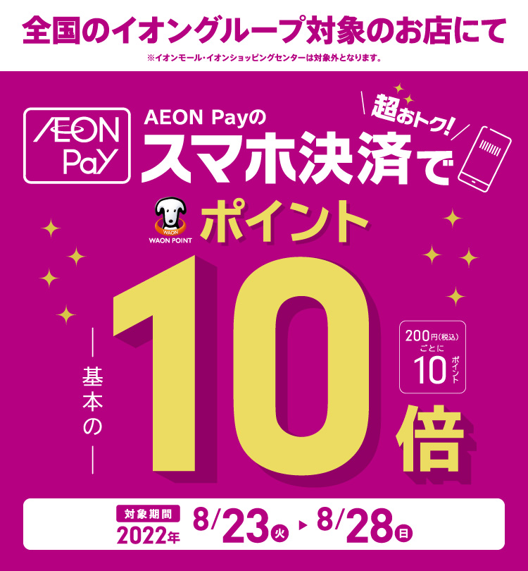 今ならお気に入り登録すると、もれなく200WAON POINTプレゼント！