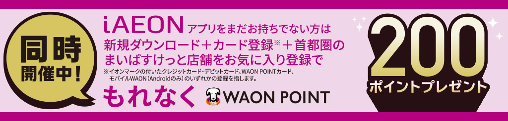 200ポイントプレゼント
