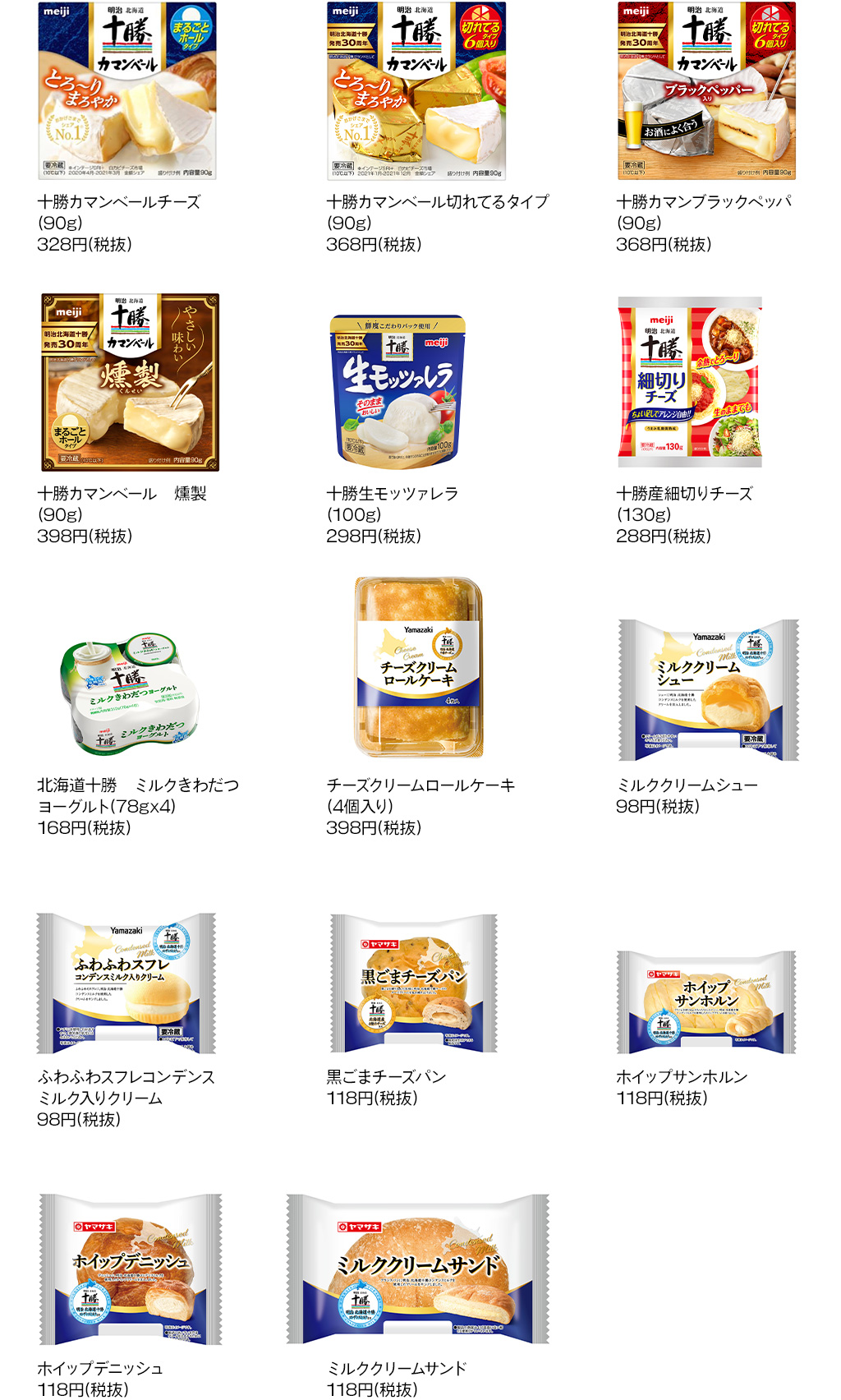 対象商品一覧