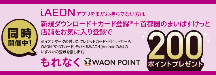 200ポイントプレゼント