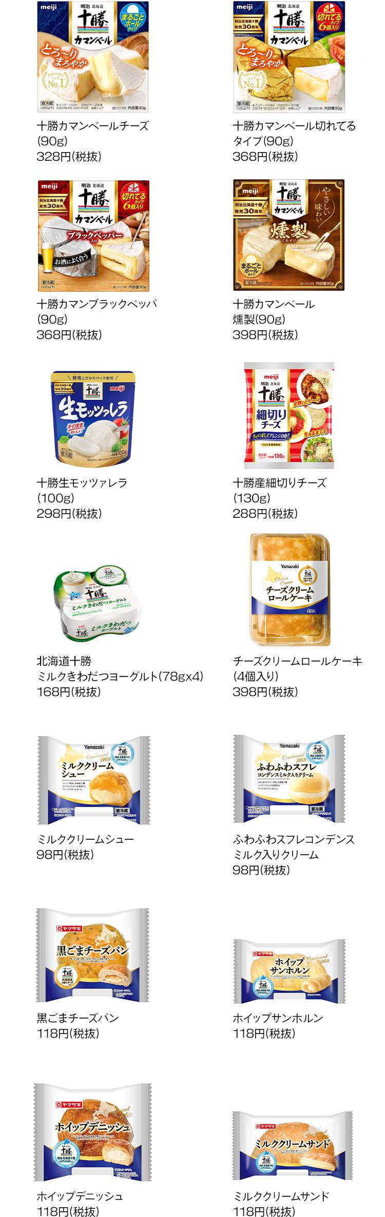 対象商品一覧