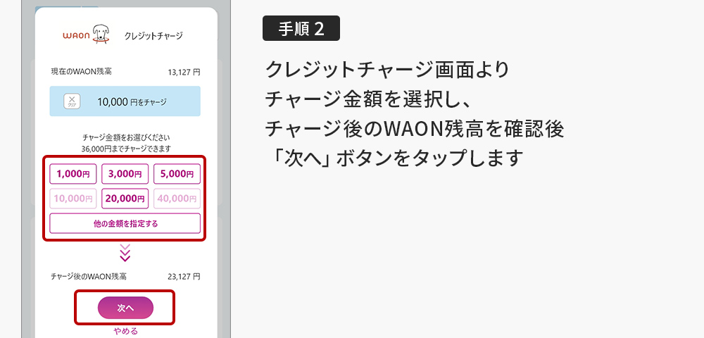 イオンクレジットカードから電子マネーWAONカードへチャージする方法2