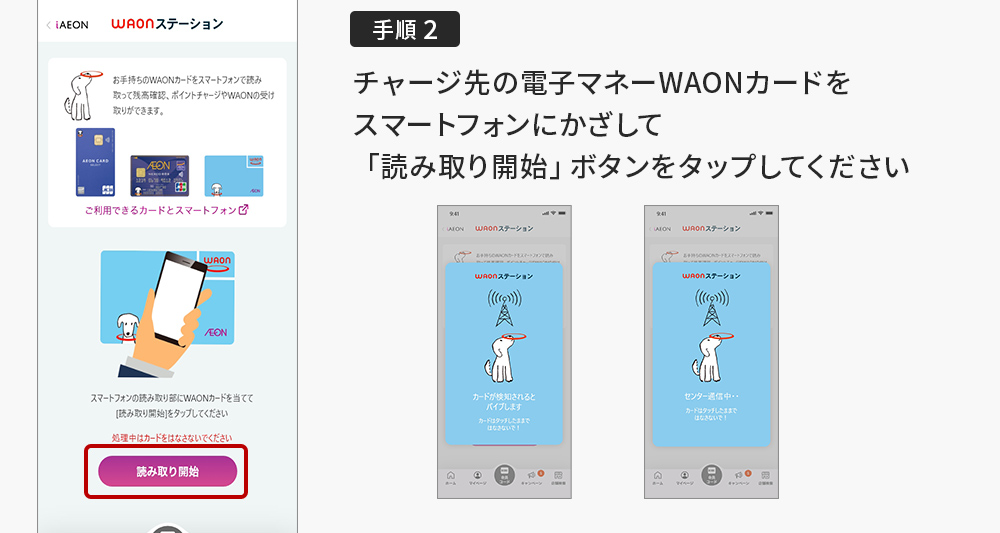 WAON POINTを電子マネーWAONカードへチャージする方法2