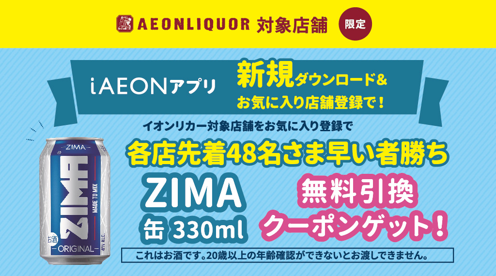 イオンリカー限定！お気に入り店舗登録でクーポンプレゼント