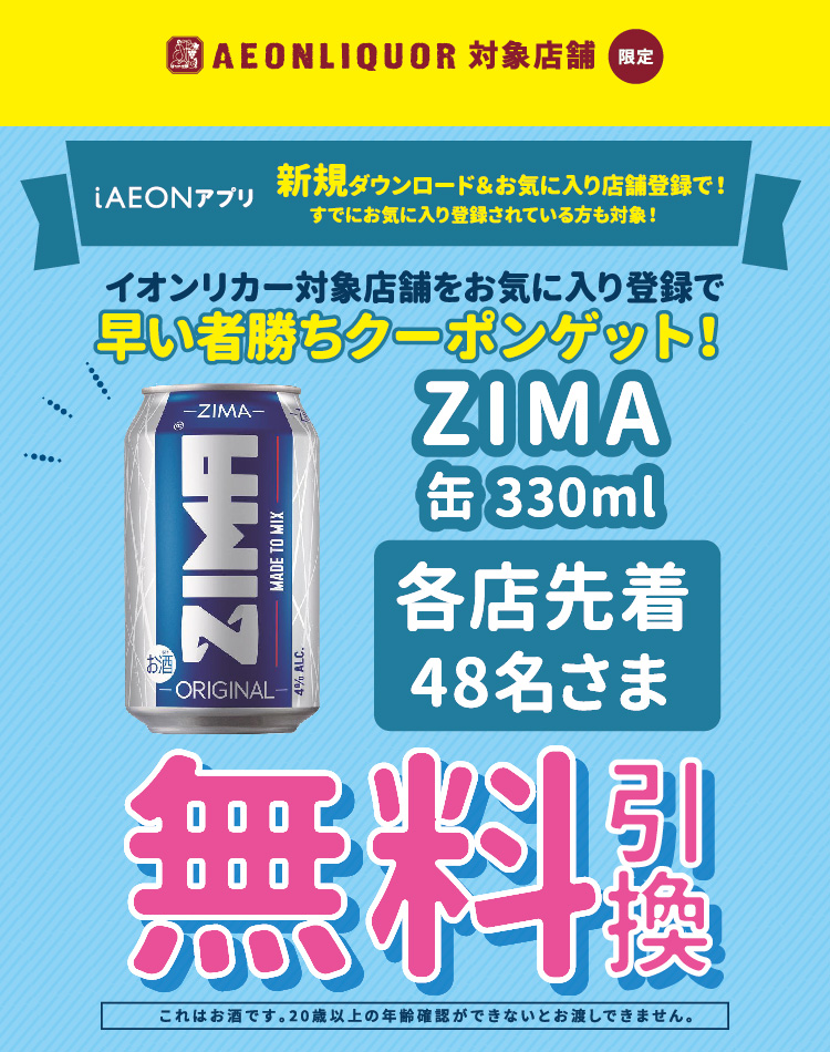イオンリカー限定！お気に入り店舗登録でクーポンプレゼント