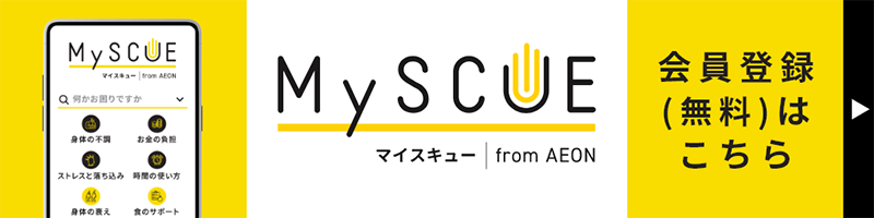 My SCUE新規会員登録（無料）はこちら