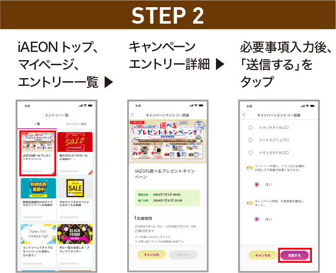 STEP2 ご参加方法