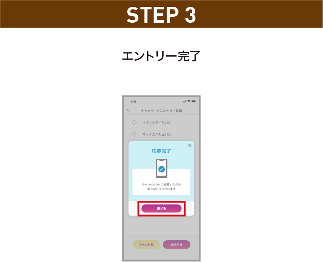 STEP3 ご参加方法