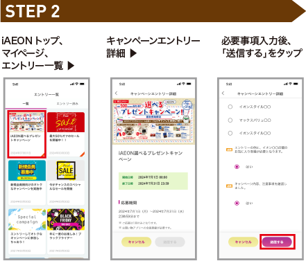 STEP2 ご参加方法