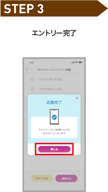 STEP3 ご参加方法