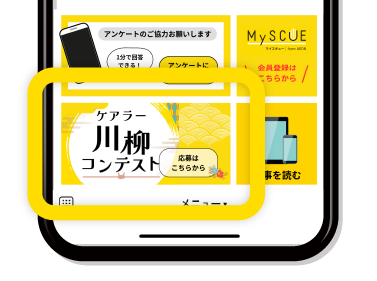 LINEのメニュー画面からケアラー川柳応募へ