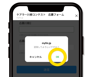 マイページ内「エントリー一覧」をタップ