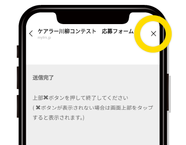 当キャンペーンのバナーをタップし、エントリー(投稿)を進めてください