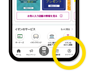 TOPページ「マイページ」をタップ