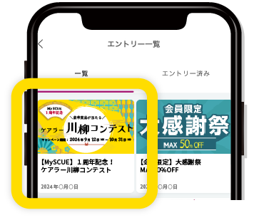 当キャンペーンのバナーをタップし、エントリー（投稿）を進めてください