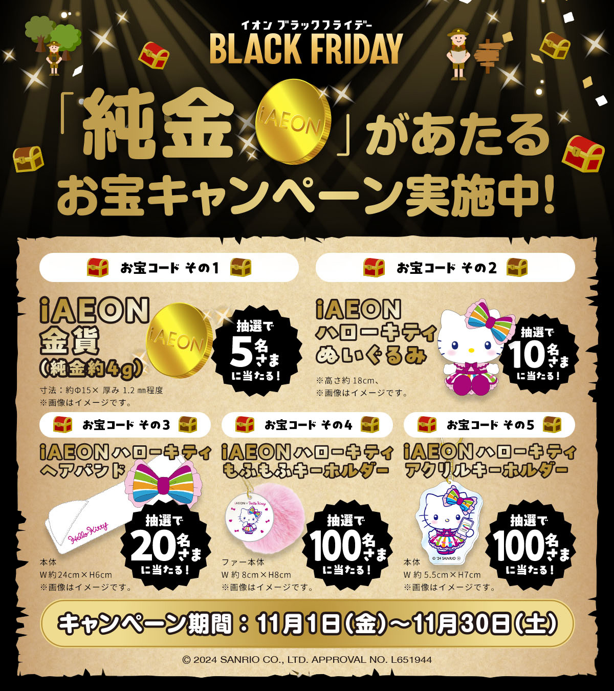 お宝キャンペーン実施中！