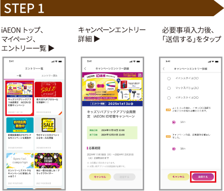 STEP1 ご参加方法