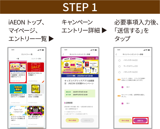 STEP1 ご参加方法