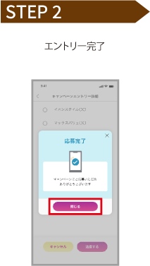 STEP2 ご参加方法