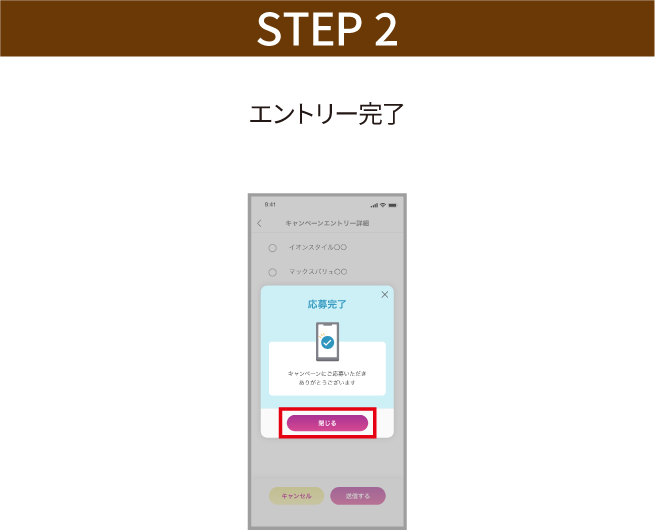 STEP2 ご参加方法