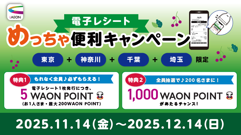 めっちゃ便利キャンペーン