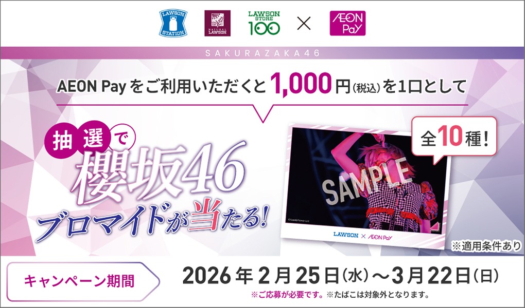 春の電子レシートキャンペーン開催中!抽選で最大10,000WAON&nbsp;POINTがあたるチャンス!