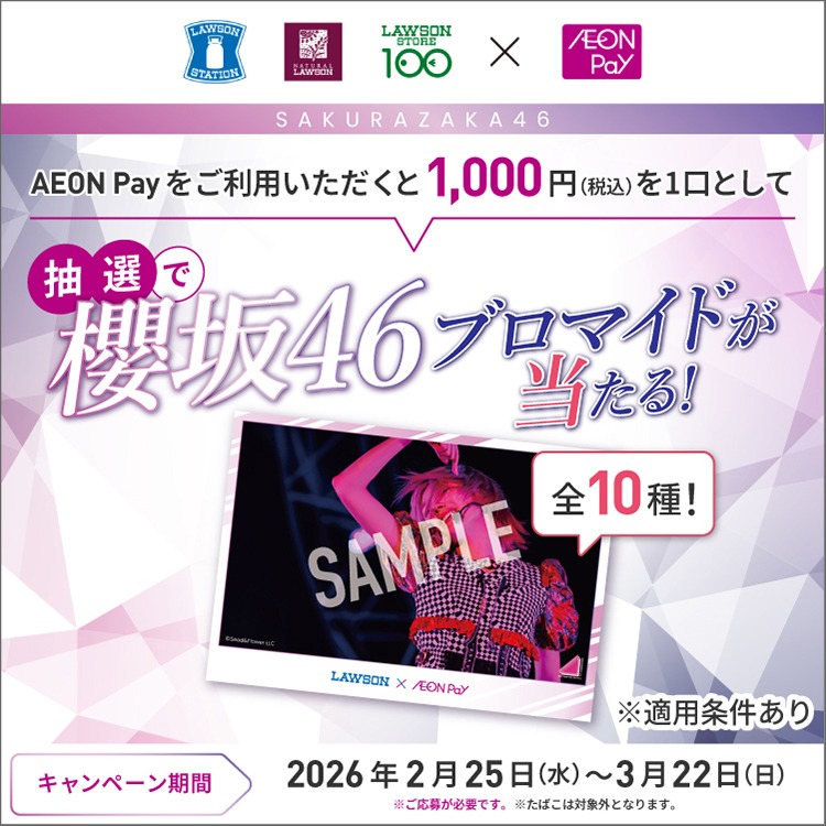 春の電子レシートキャンペーン開催中!抽選で最大10,000WAON&nbsp;POINTがあたるチャンス!