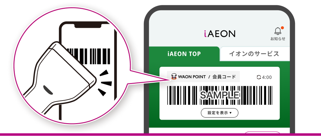 AEON Pay登録方法