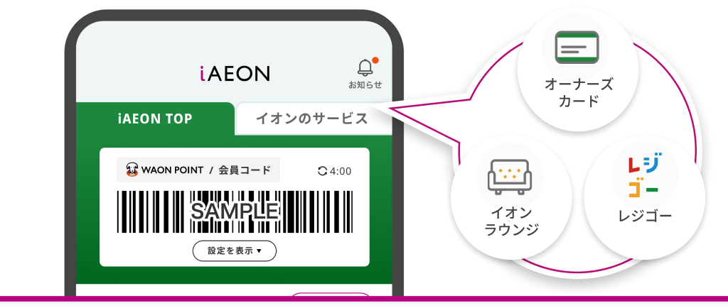 AEON Pay登録方法