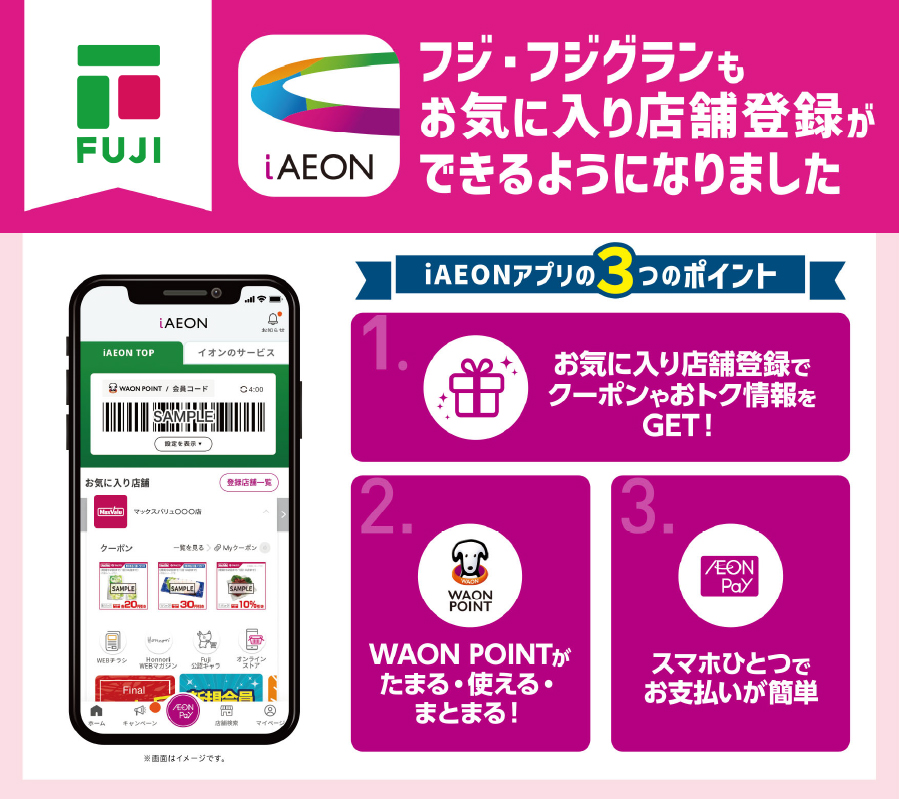 フジお気に入り店舗