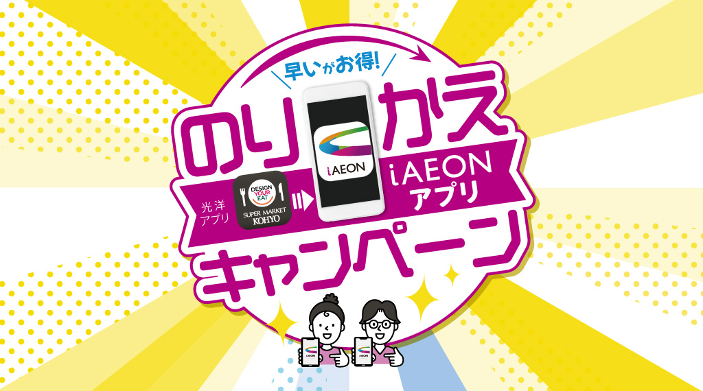 アプリ切り替えで1,500名様に1,000WAON POINTプレゼント