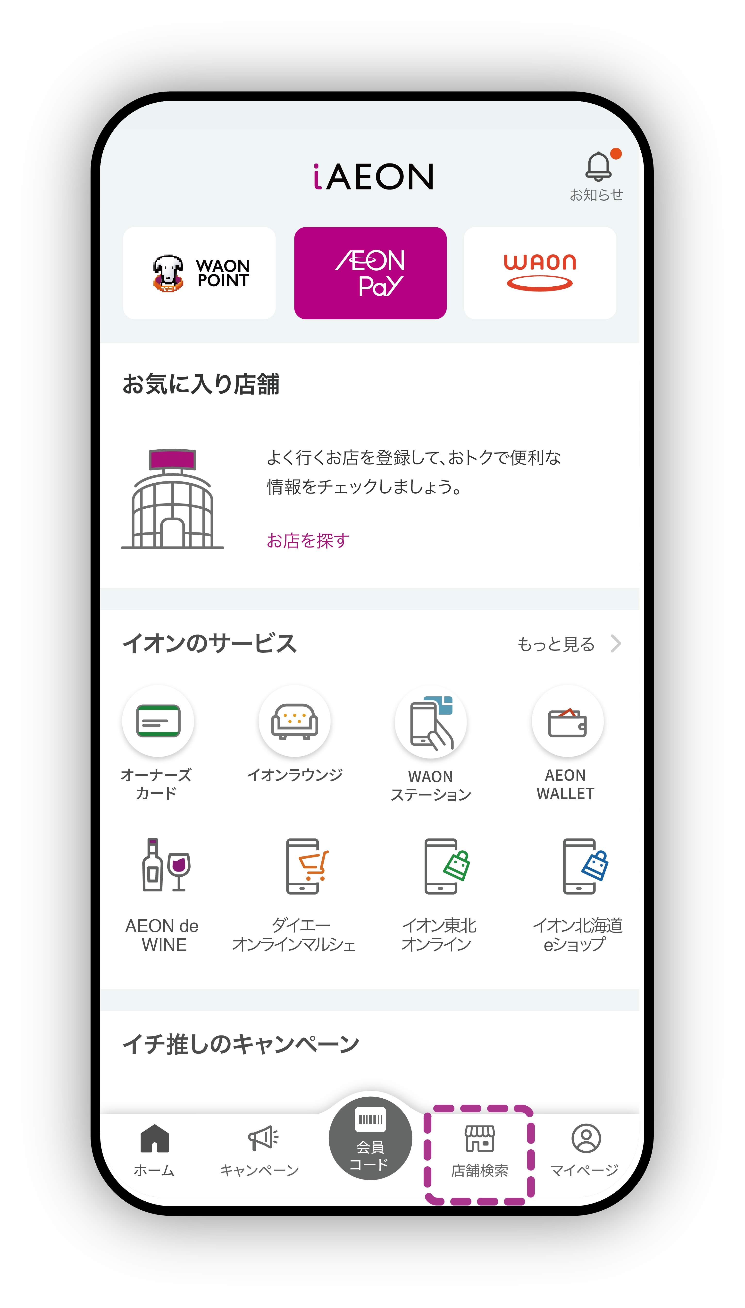 お気に入り店舗登録ステップ１