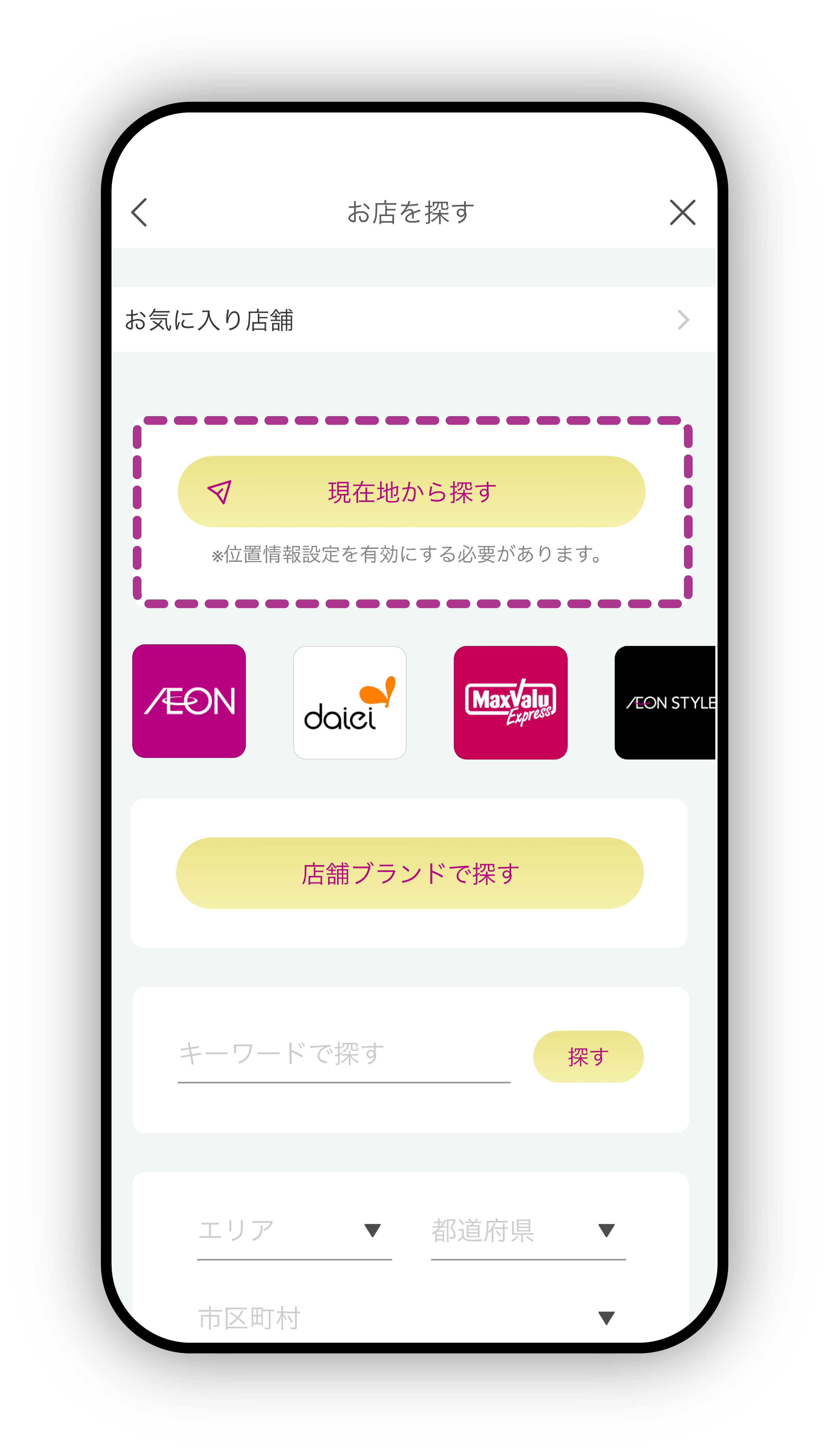 お気に入り店舗登録ステップ２