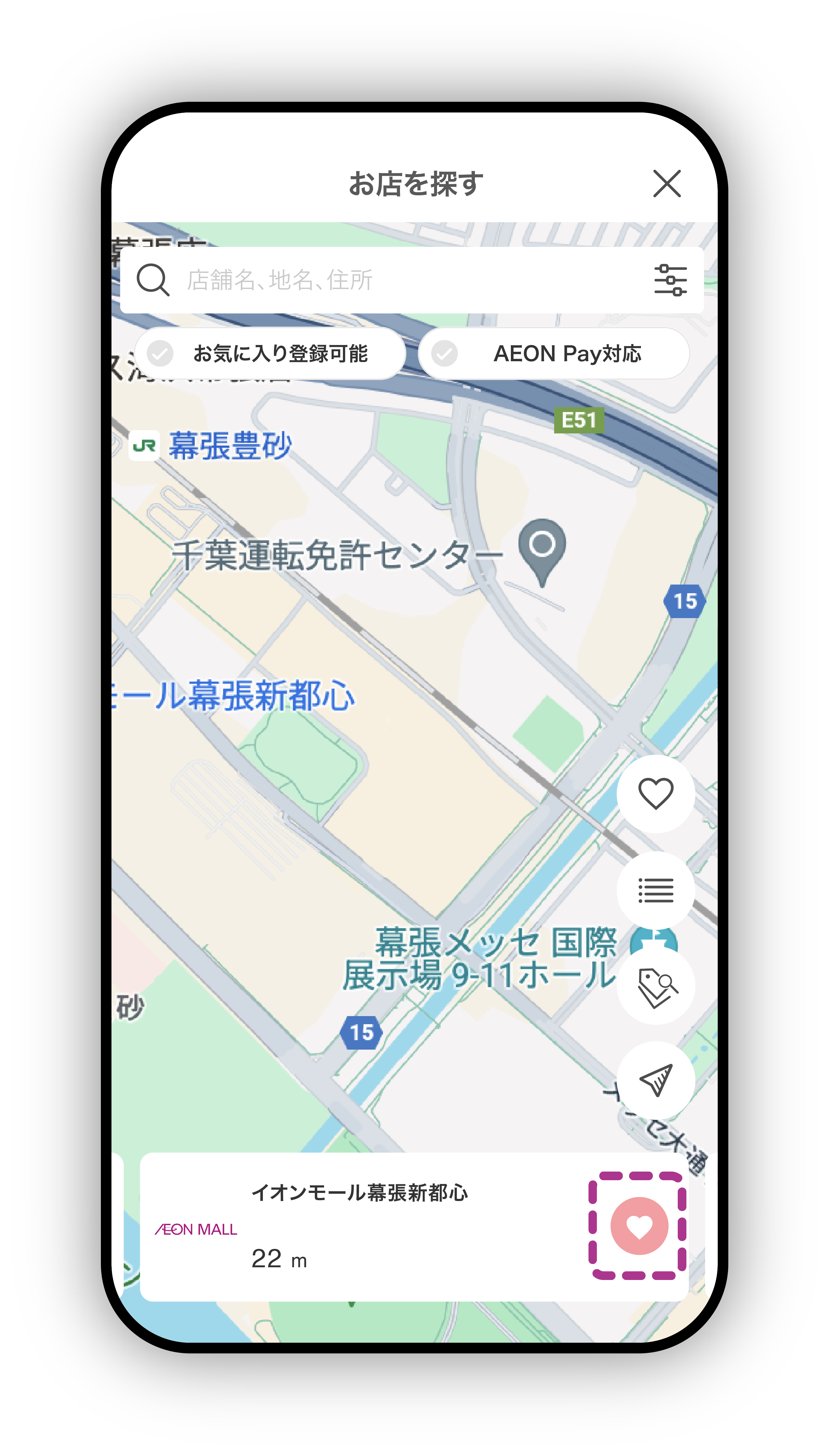 お気に入り店舗登録ステップ４