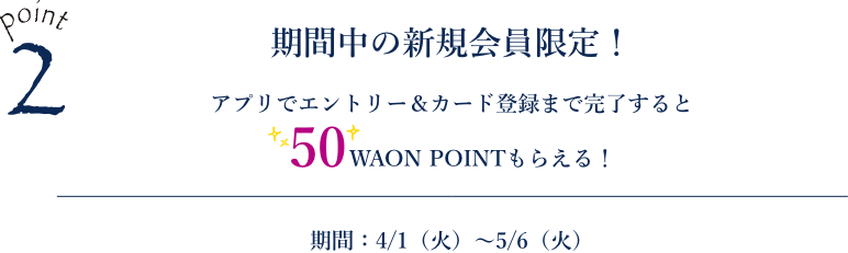 期間中の新規会員限定！