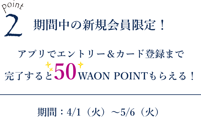 期間中の新規会員限定！