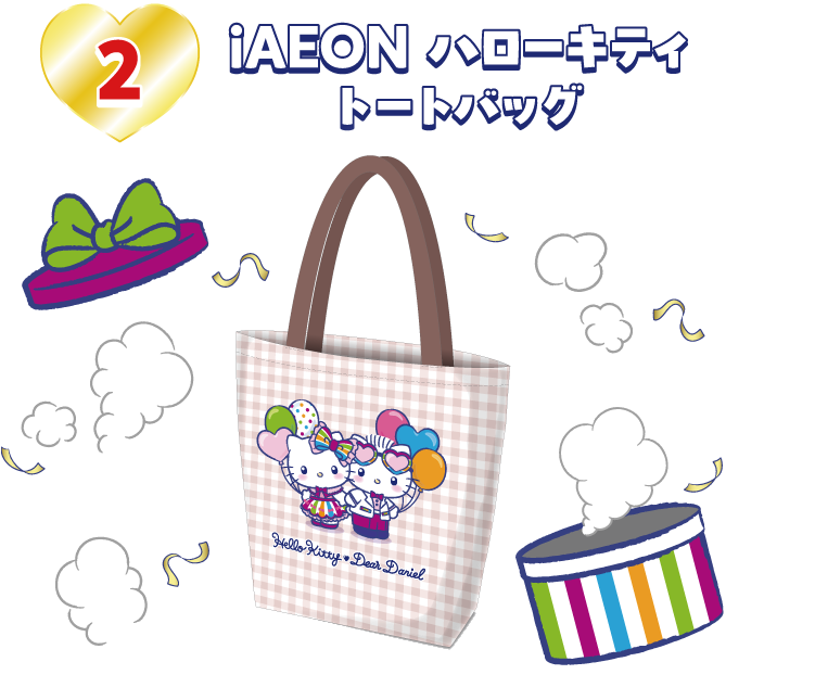 iAEONアプリから毎日チャレンジ！iAEON × ハローキティ ブラックフライデーガチャ