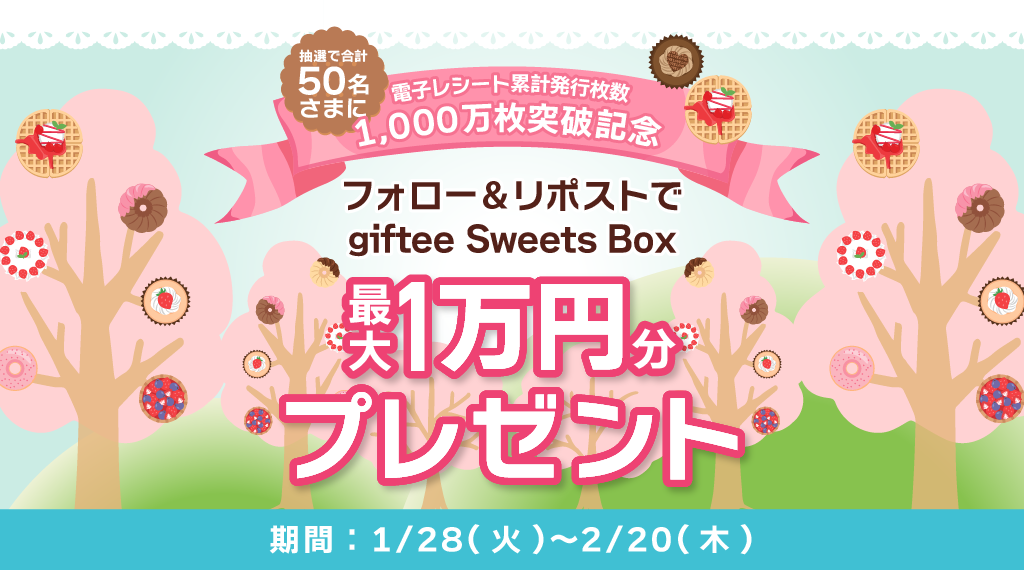 iAEON公式Xフォロー＆リポストで抽選でデジタルギフトもらえる！