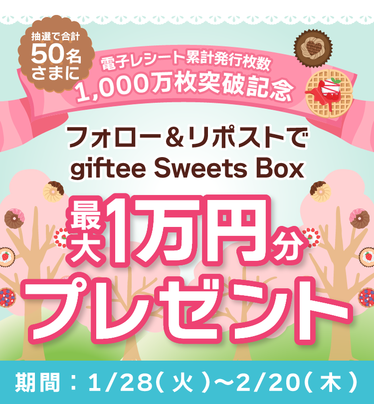 iAEON公式Xフォロー＆リポストで抽選でデジタルギフトもらえる！