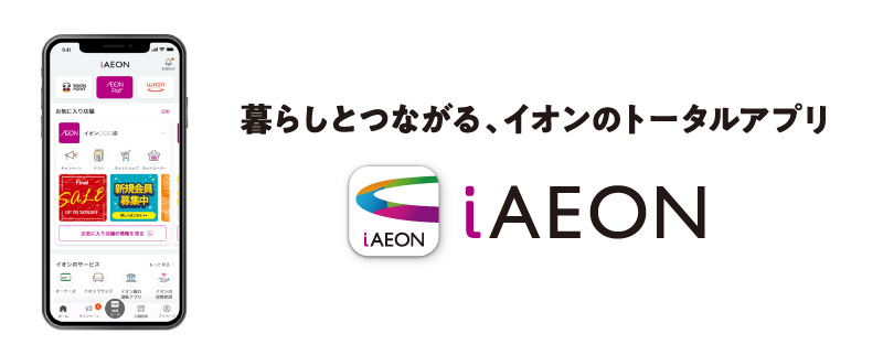 イオンのトータルアプリiAEON