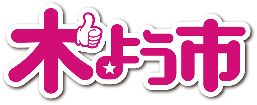 木よう市のロゴ画像