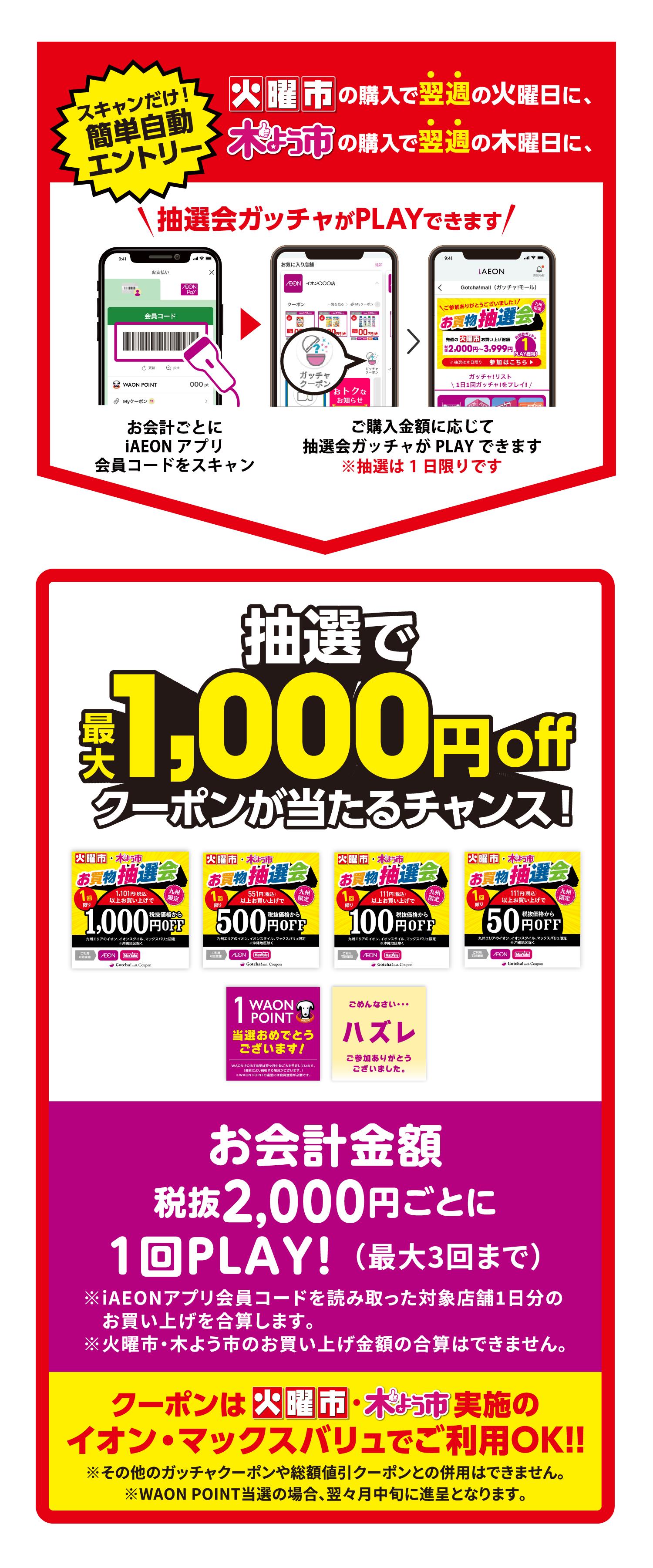 イオン九州 最大1,000円OFFが当たるiAEONアプリ曜日市抽選会！ | iAEON