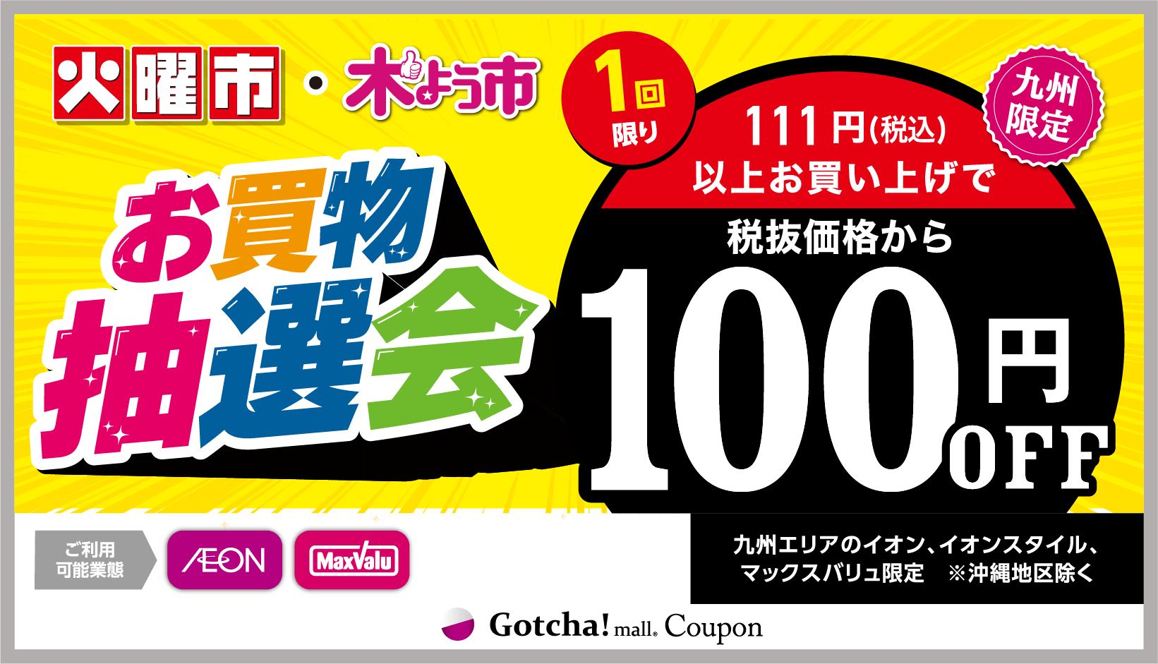 100円クーポンの画像