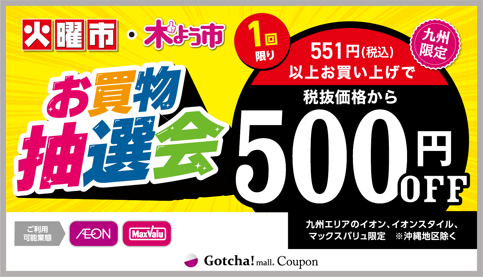 500円クーポンの画像