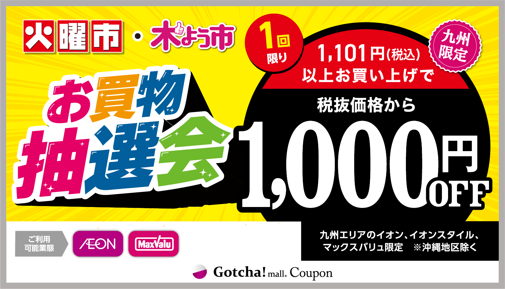 100円クーポンの画像