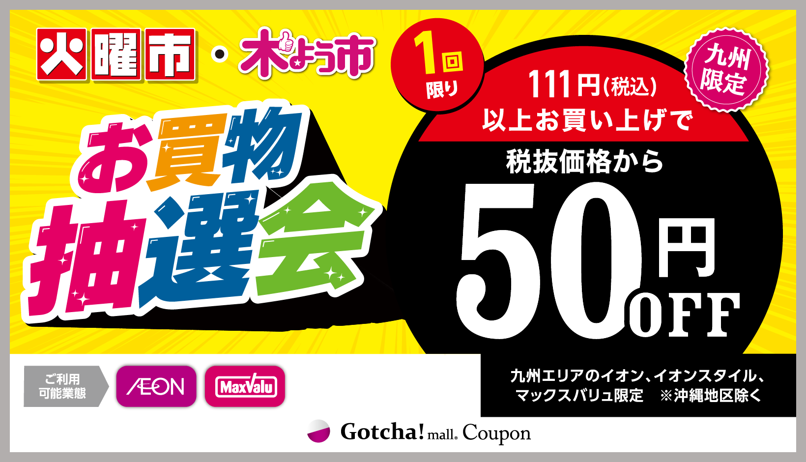 100円クーポンの画像