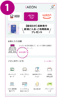 お気に入り店舗登録1
