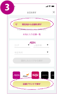 お気に入り店舗登録3