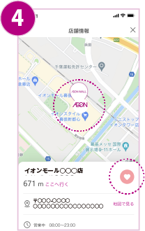 お気に入り店舗登録4